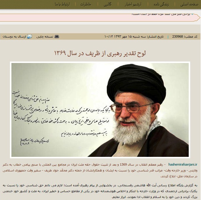 edalatgolestan.ir،این سایت ضمن انتشار یک دستخط از رهبر انقلاب با تیتر